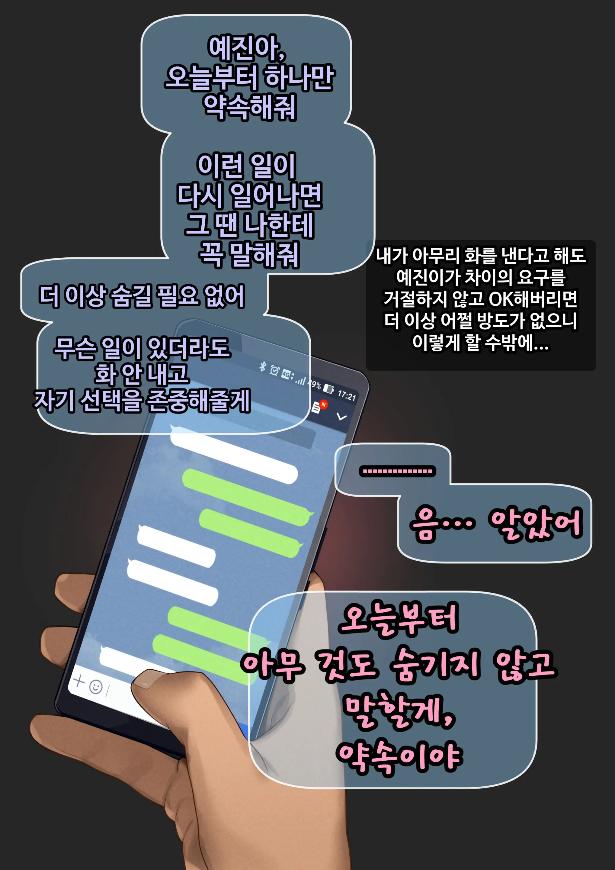 그녀가 말하지 않은 진실 - 예진 Part 1 -